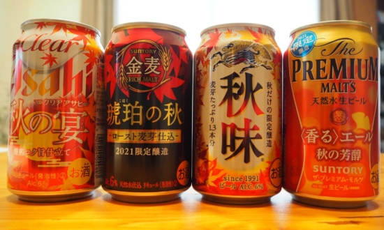 期間限定の「秋ビール」が素晴らしい！人気の4種をソムリエが飲み比べてみた