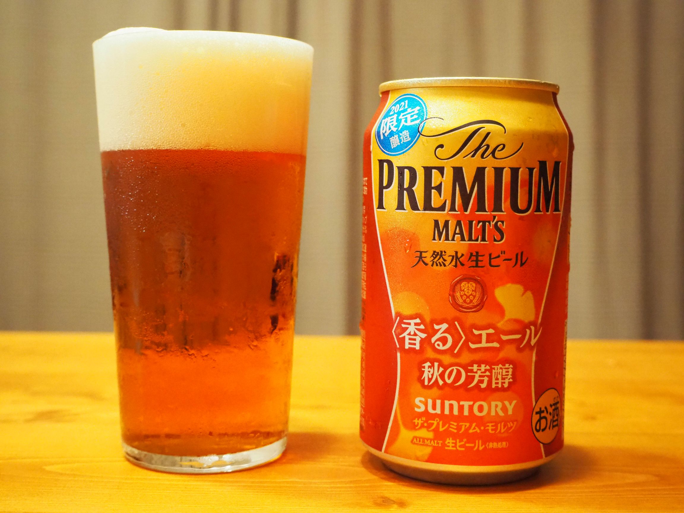 秋ビール