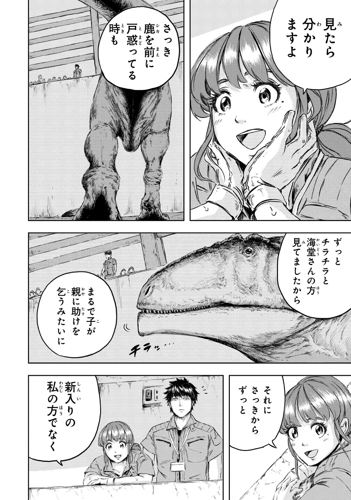 ディノサン