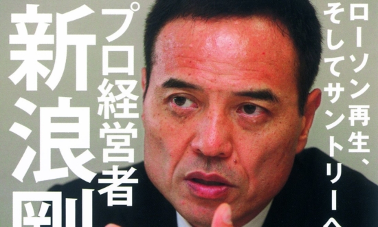 サントリー新浪社長「45歳定年説」が物議。若いうちに持つべき心構えとは