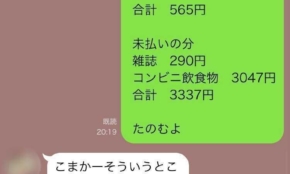 せこいルームメイトから理不尽なLINEの要求が…積もり積もった結果
