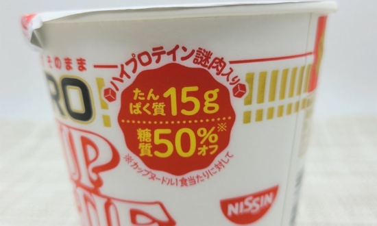 糖質50％オフ「カップヌードル」って美味しいの？ヘルシー仕様のカップ麺3種を実食