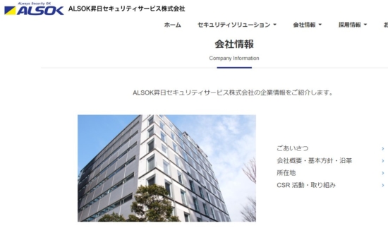 ALSOK子会社で、違法残業1876時間と残業代482万円を放置された現役社員が実名告発