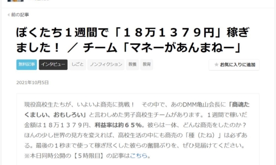 炎上をくり返すnote社／cakesの事件録。今度はコミケ転売記事で批判殺到