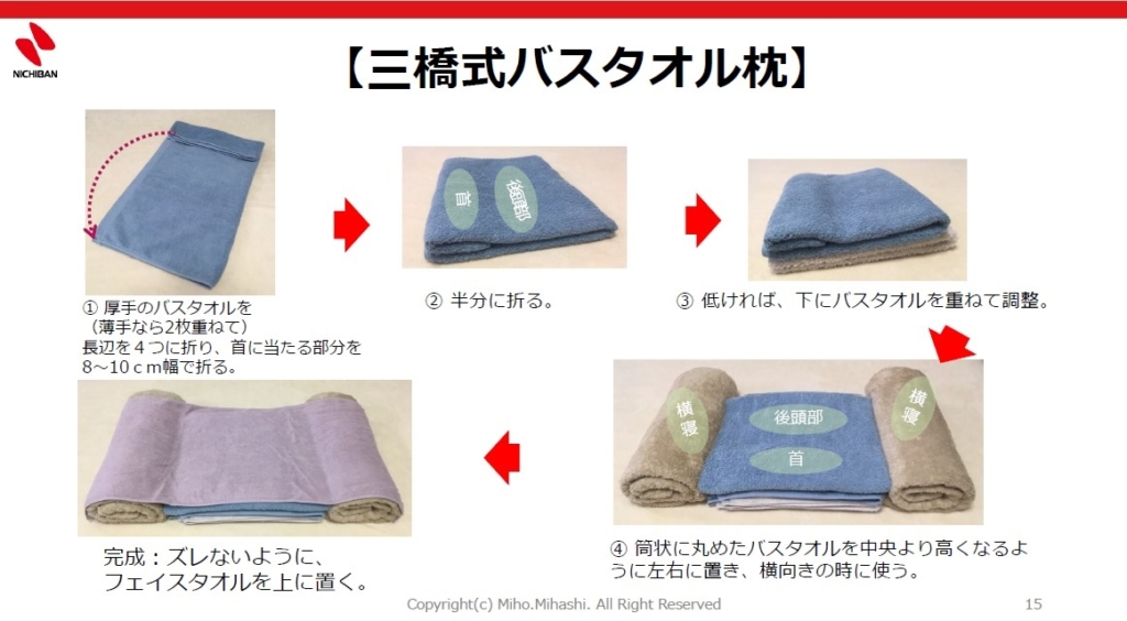 三橋式バスタオル枕