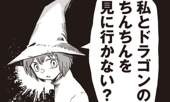 ドラゴンのちんちんを見に行く！会社員が“異色の漫画”でプロデビューするまで