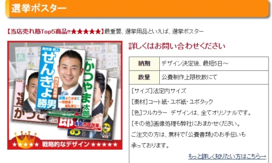 選挙ポスターから“笑顔”が減った？選挙グッズ会社の緻密すぎるノウハウを聞く