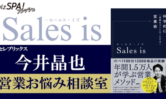 【11/25（木）無料ウェビナー】営業初心者必見！成果をコントロールする営業術