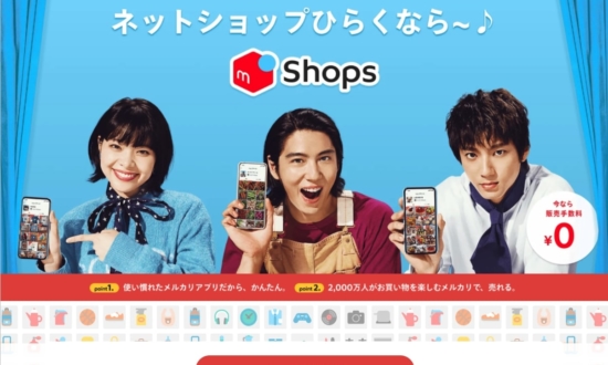 トラブル連発のメルカリShopsはメルカリと何が違う？個人情報の扱いには注意を