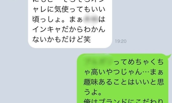 「まだ安い服着てるの？」とLINEでブランド物マウントを取る友人の末路