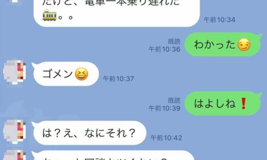 LINEで「はよしね」と送ったら…暴言に勘違いされた！上京組あるある