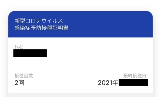 「ワクチン接種証明」をアプリで発行してみた。読み取りできないのは何が原因か