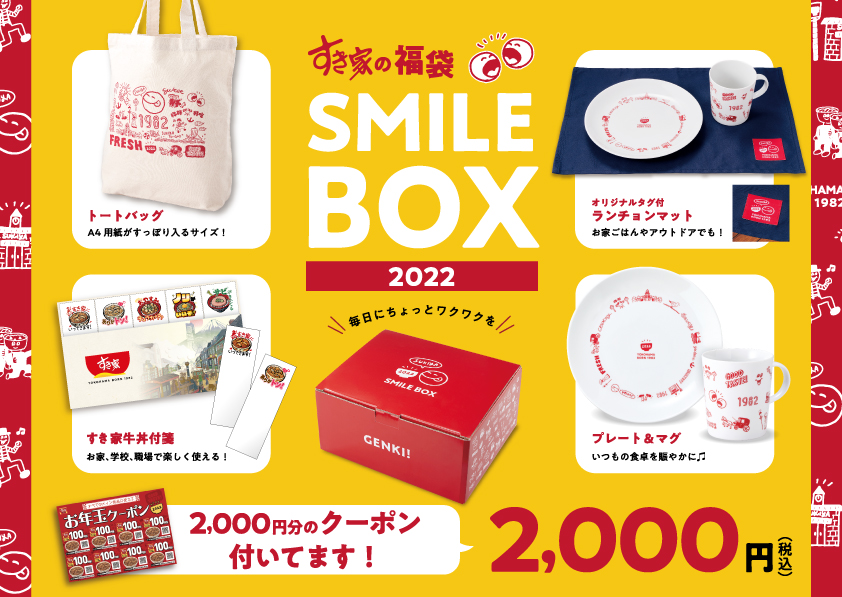 「SMILE BOX 2022」