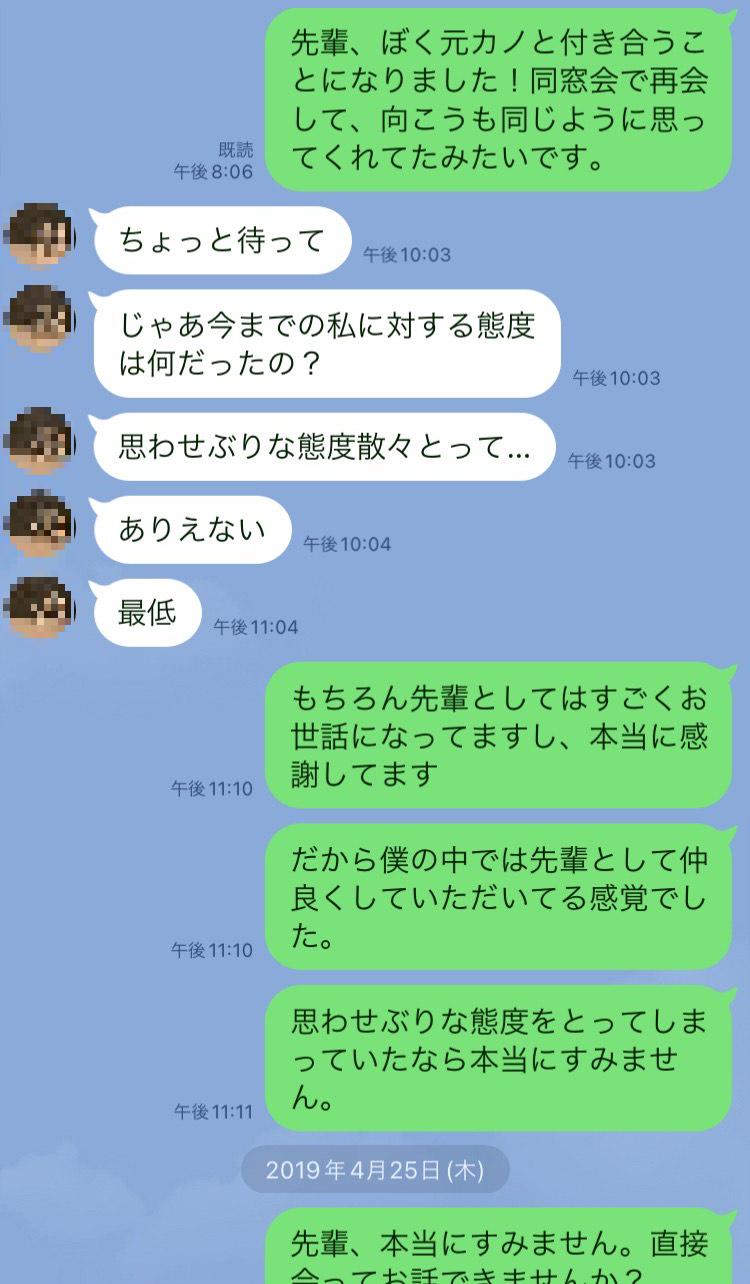 LINE