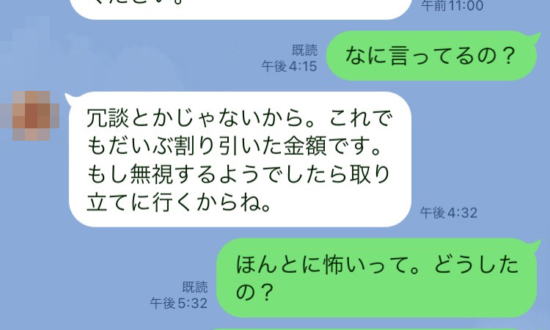 デート代120万円をLINEで請求…別れ際に豹変した20代彼氏に失望するまで