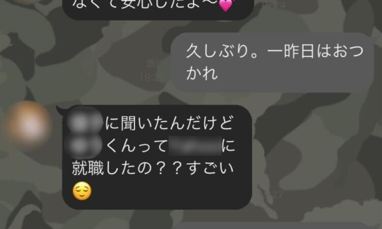 同窓会で再会した元カノがしつこくLINEで誘ってくる理由「給料が高そうだと思ったから」