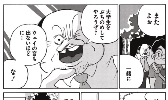 ＜漫画＞大学生は社会の敵？リア充アベックに攻撃した／全員くたばれ！大学生 名作集7