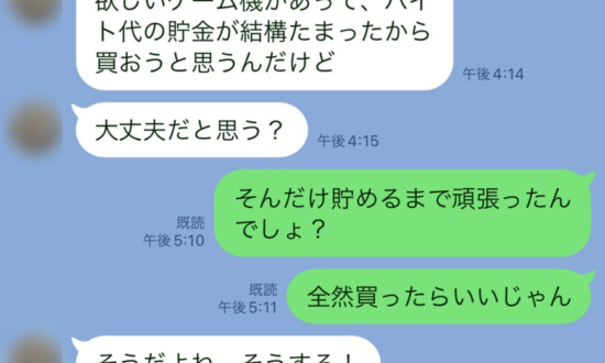 「どうしたらいい？」とにかく優柔不断な友人のLINEをブロックした男の決断