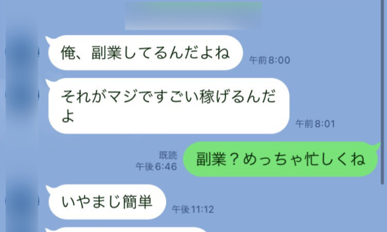 儲け話に乗ってお金も友人も失った29歳「信頼していた友人に騙された…」