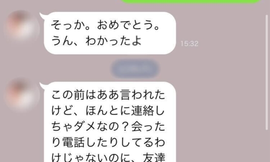 しつこい！元カノからの“依存LINE”に罪悪感を覚えた26歳がとった対応