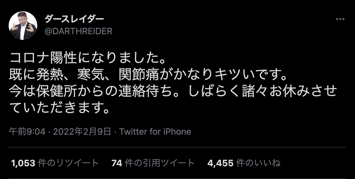 ダースレイダーTweeet