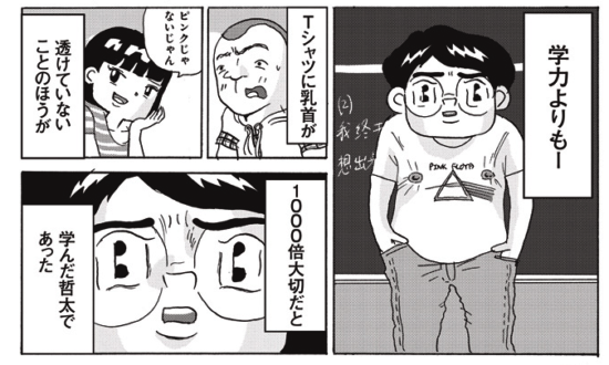 ＜漫画＞薄っぺらな「内部進学生」にイラつく／全員くたばれ！大学生 名作集14