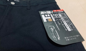 ドンキホーテ「2000円黒パンツ」は“本当に値段相応”なのか？プロがジャッジ