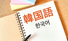 ハングルの意味は「偉大な文字」。韓国語ビギナーが知っておきたい基本4つ