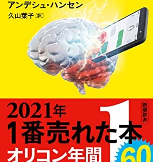 なぜスマホに依存する？日本で1番読まれた「売れているビジネス書」ベスト10