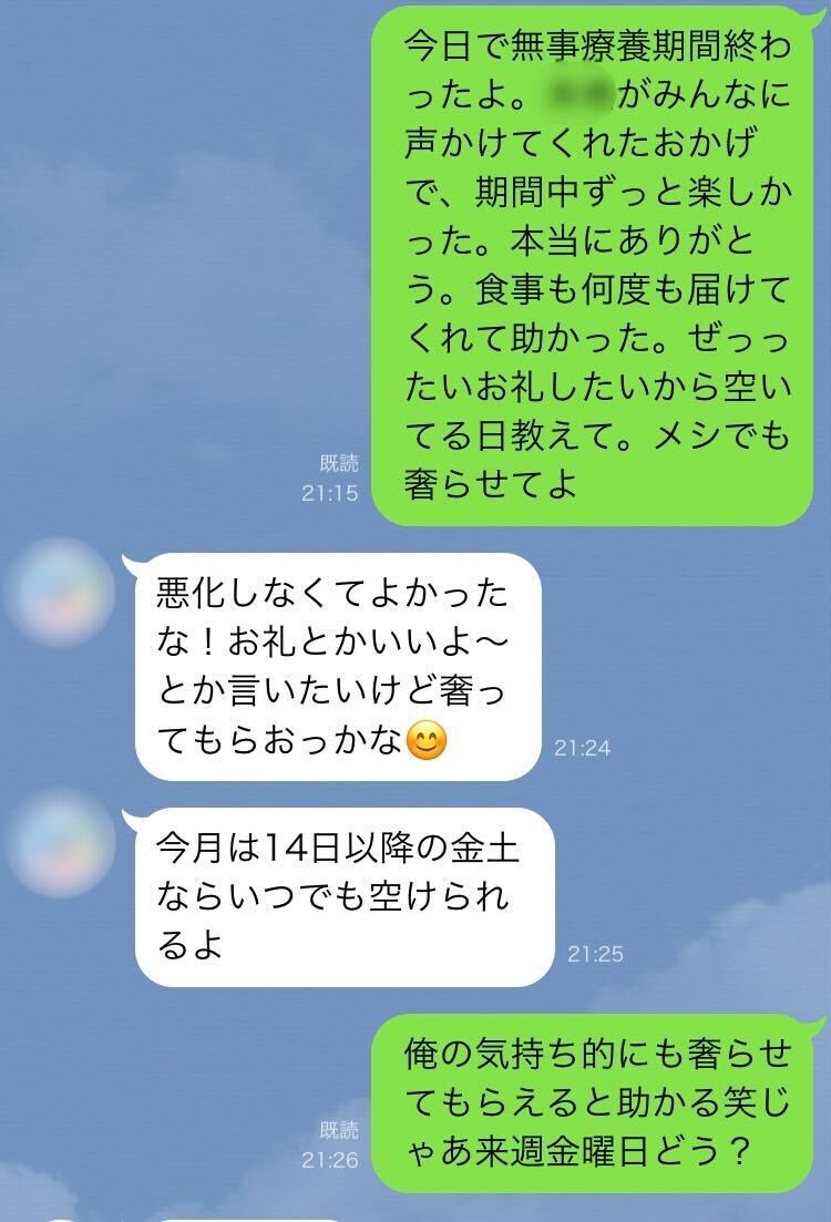 LINE