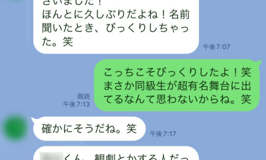 舞台上にいたのは“まさかの人物”。奇跡の出会いに「LINEで告白」した結果