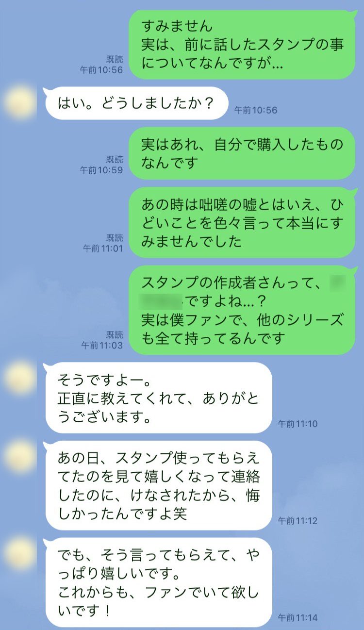 LINE