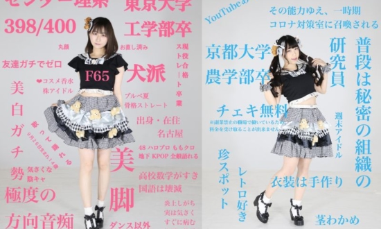 東大＆京大卒の“超高学歴アイドルユニット”が爆誕。普段は会社員も「才能を無駄使いしていきたい」