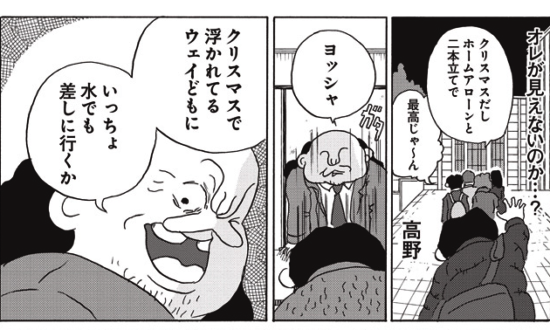 ＜漫画＞おじさんに救われたクリスマス／全員くたばれ！大学生 名作集21