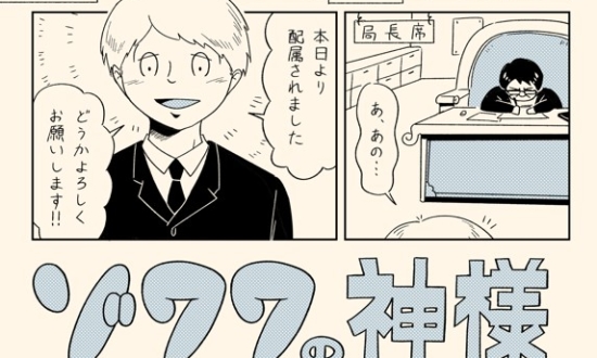 ＜漫画＞大手広告代理店→漫画家に。元コピーライターが描く異色の広告業界漫画