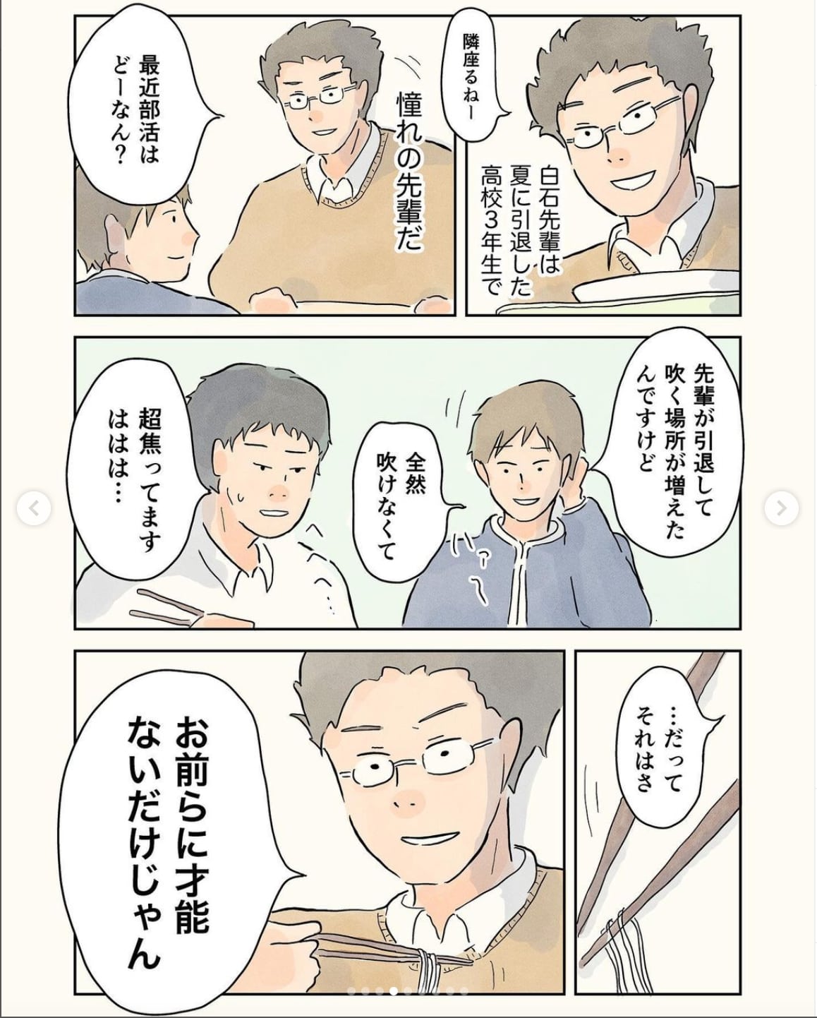 男子校エッセイ