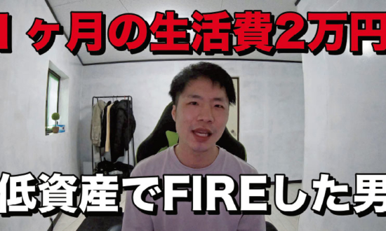 資産400万円でセミリタイア！食費は月1万円、28歳“底辺FIRE”のリアル