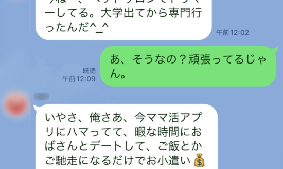 「ママ活」で出会った“彼女の母親”。イケメン整備士が送った後悔のLINE