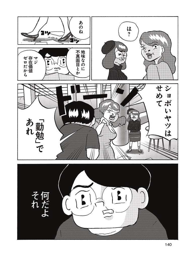 全員くたばれ大学生