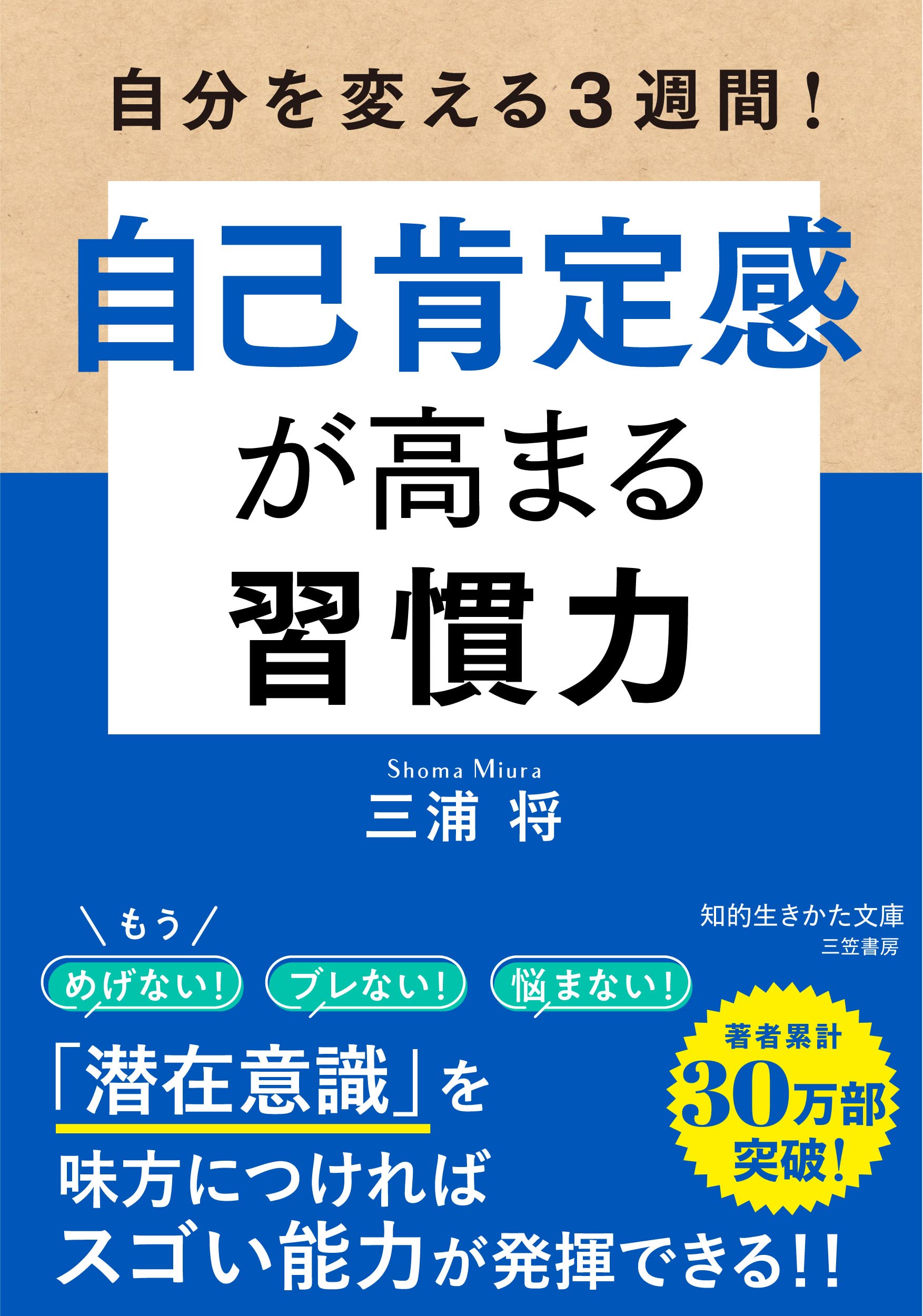 自己肯定感が高まる習慣力