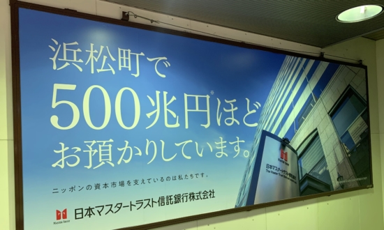 日本の黒幕？国家予算の5倍を管理する“長い名前の信託銀行”とは