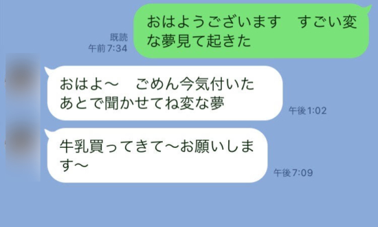 遠慮がちな彼女がLINEを誤送信。突然の「牛乳買ってきて」の真意は