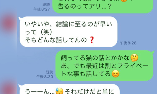 惚れてしまった年上女性に翻弄された理由「気のあるLINEは何だったのか」