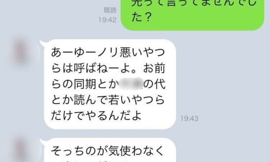 飲み会を断っただけなのに…LINEでネチネチ言ってくる先輩がストレスすぎた