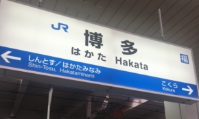 たった300円で乗れる、新幹線が“通勤電車”に変身する不思議な場所とは