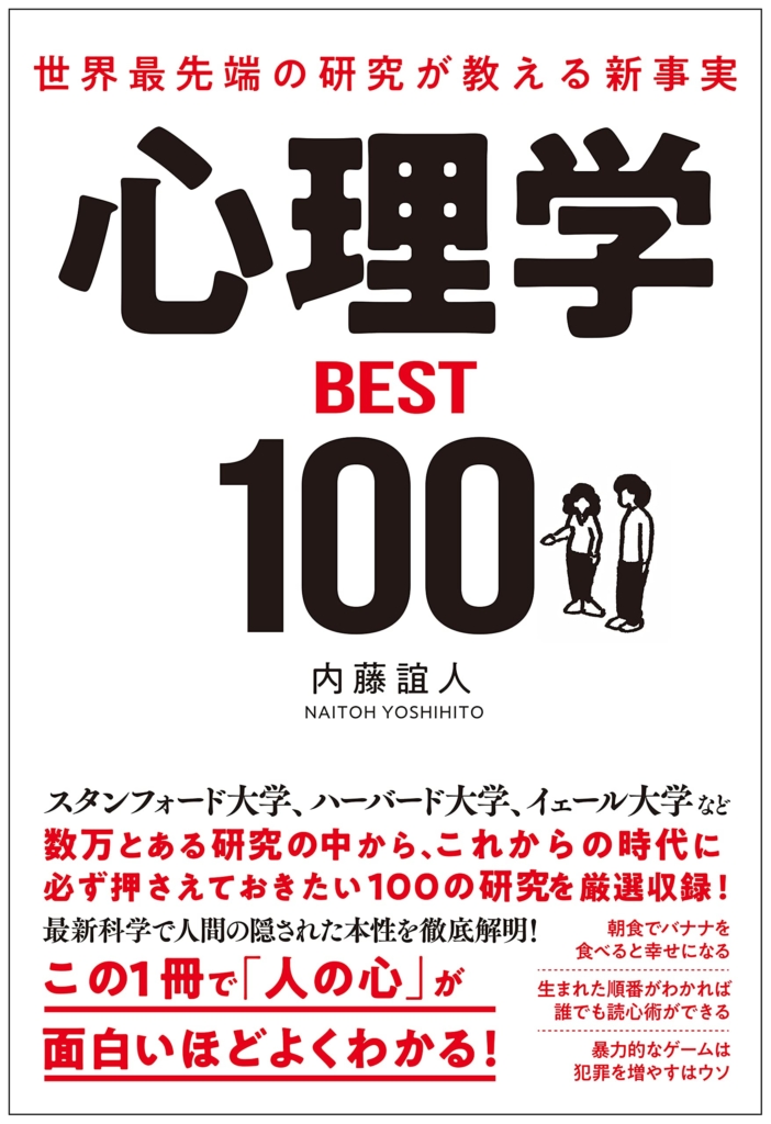 心理学BEST100
