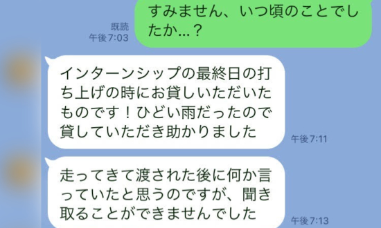 「借りた傘を返したい」と突然のLINE。20代会社員が経験した複雑な関係