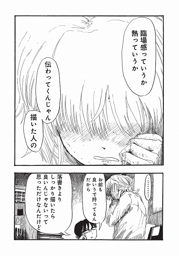 漫画 推しのアイドルの肌が荒れた 当事者にしか描けない漫画とは ページ 29 Bizspa フレッシュ