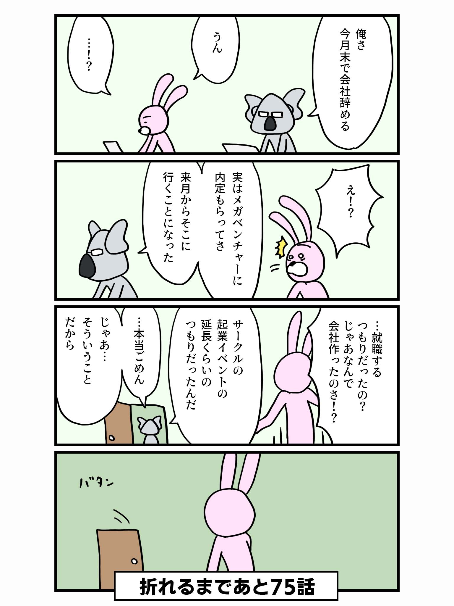 100話