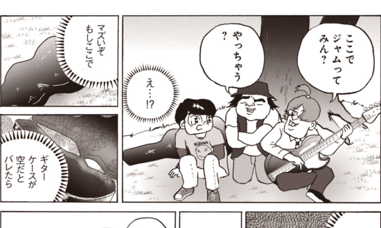 ＜漫画＞空のギターケースを持ち歩く／全員くたばれ！大学生 名作集36